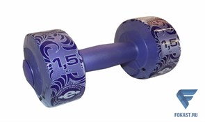 Гантель (корпус пластик) 1,5кг фиолетовый ES-0375
